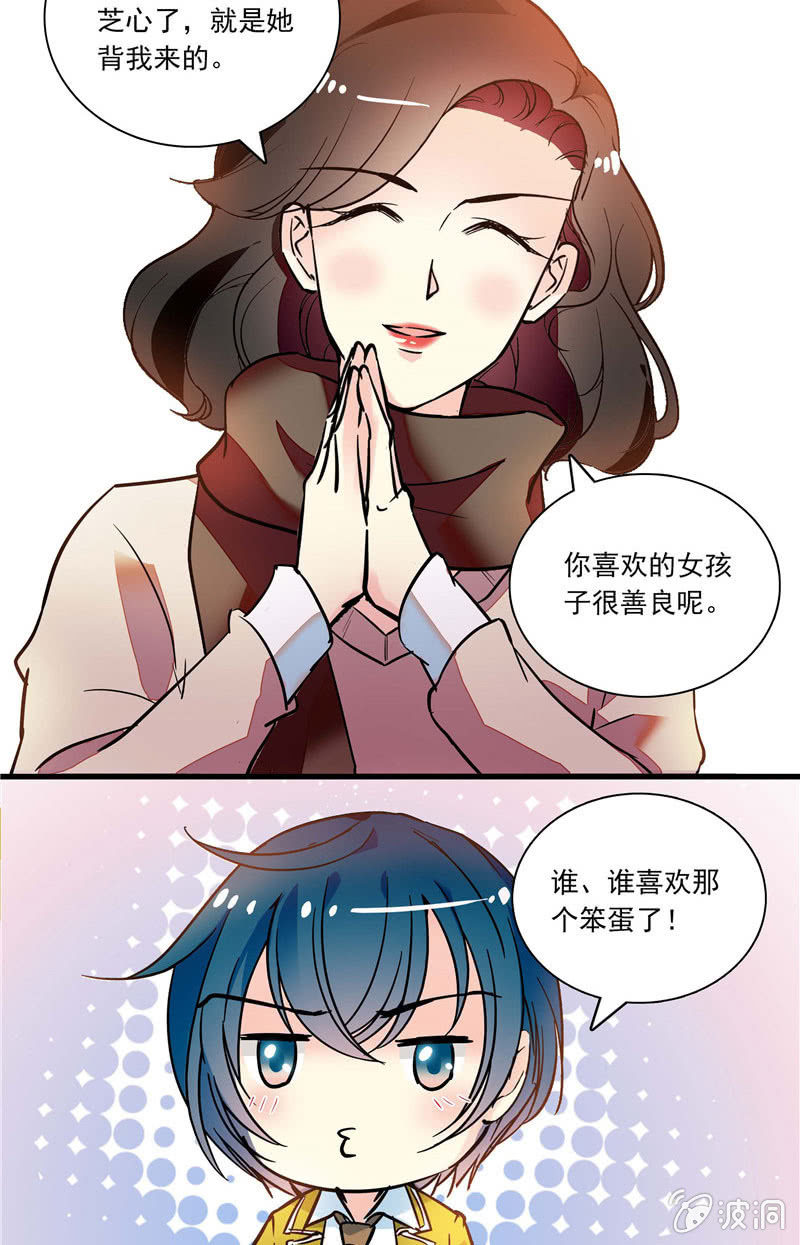 《放学后的小女仆》第九十五话 打探儿媳 第14页