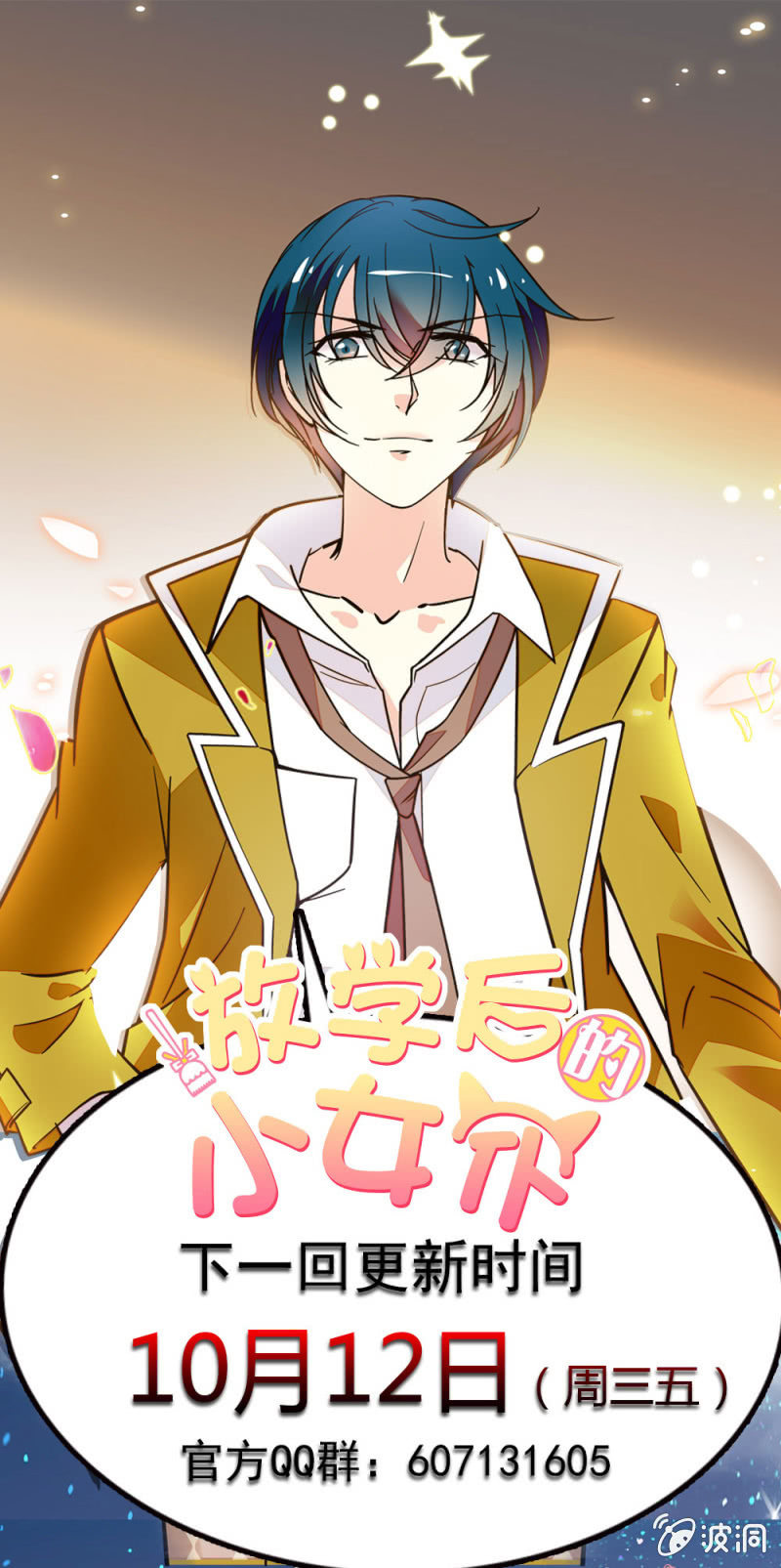 《放学后的小女仆》第九十五话 打探儿媳 第16页