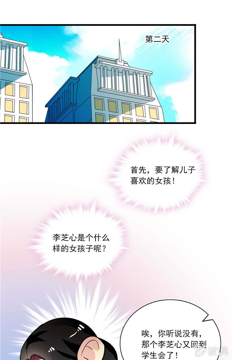 《放学后的小女仆》第九十五话 打探儿媳 第1页