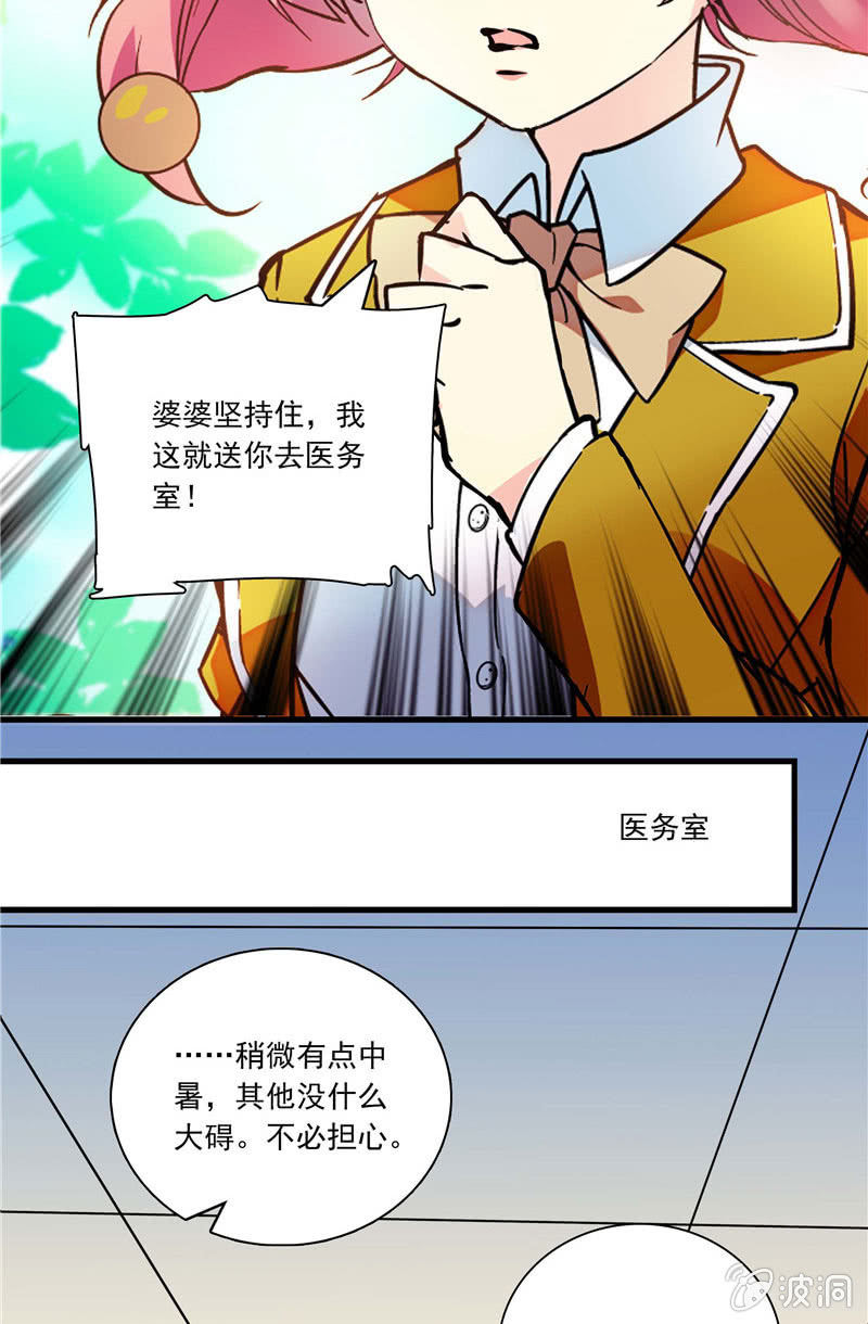 《放学后的小女仆》第九十五话 打探儿媳 第7页