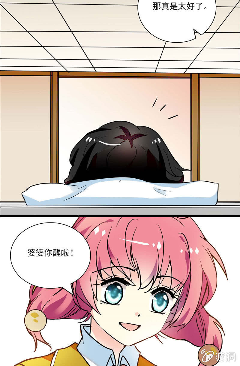 《放学后的小女仆》第九十五话 打探儿媳 第8页