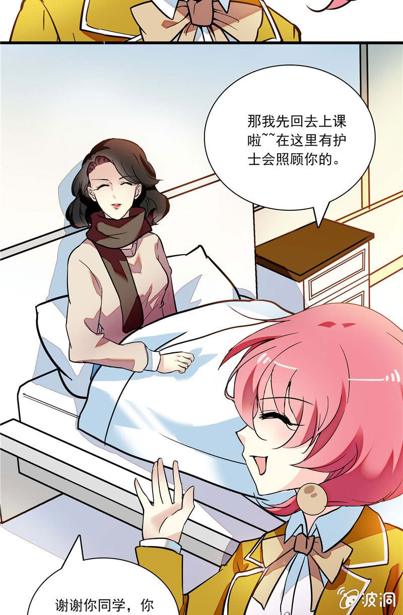 《放学后的小女仆》第九十五话 打探儿媳 第9页
