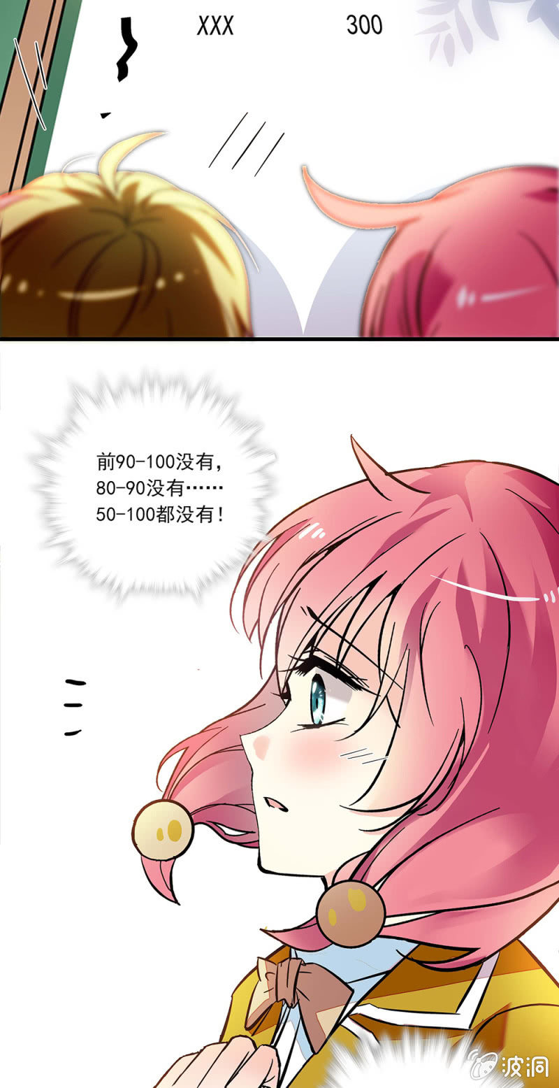 《放学后的小女仆》第九十八话 考试结果 第11页