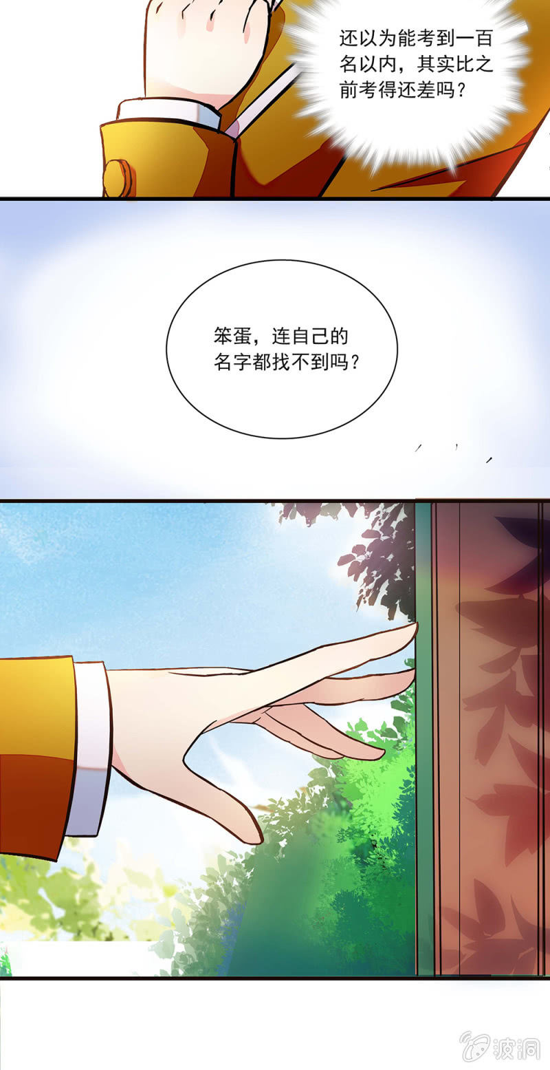 《放学后的小女仆》第九十八话 考试结果 第12页