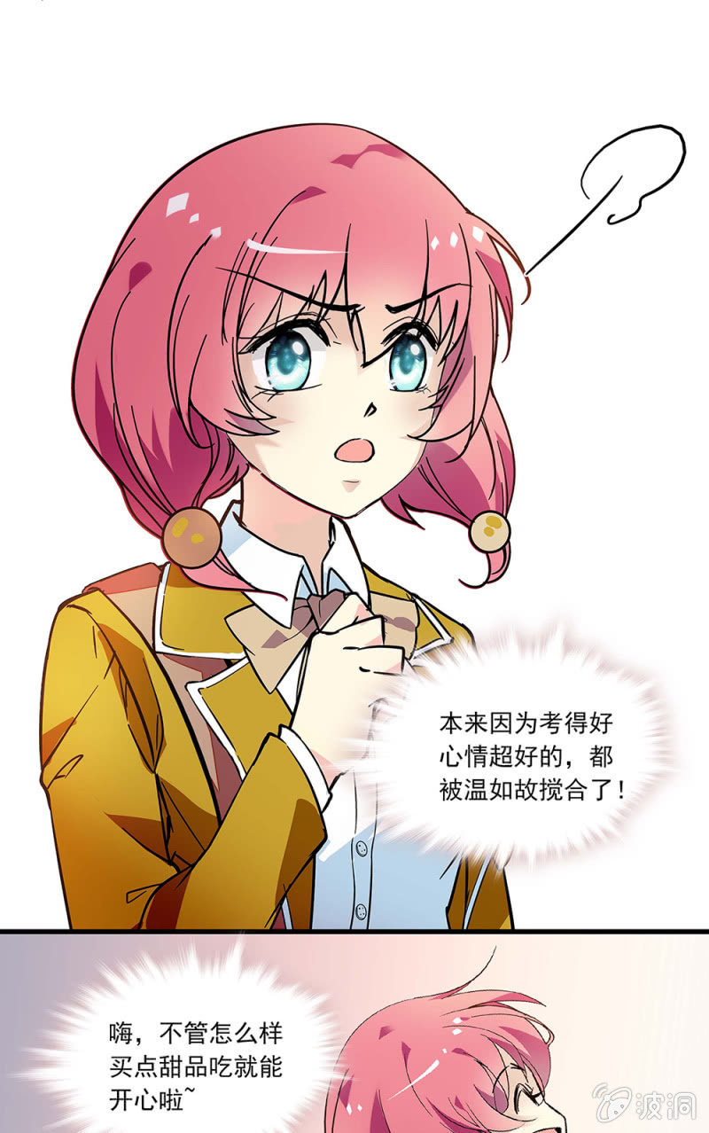 《放学后的小女仆》第九十八话 考试结果 第17页