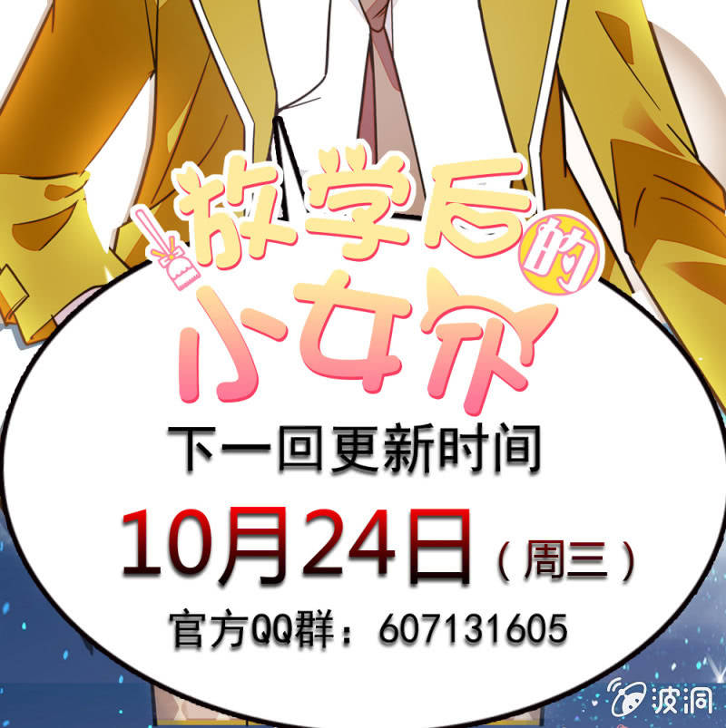 《放学后的小女仆》第九十八话 考试结果 第22页