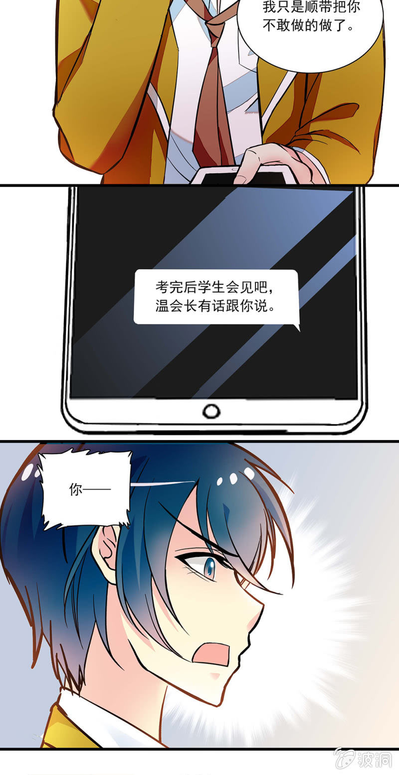 《放学后的小女仆》第九十八话 考试结果 第4页