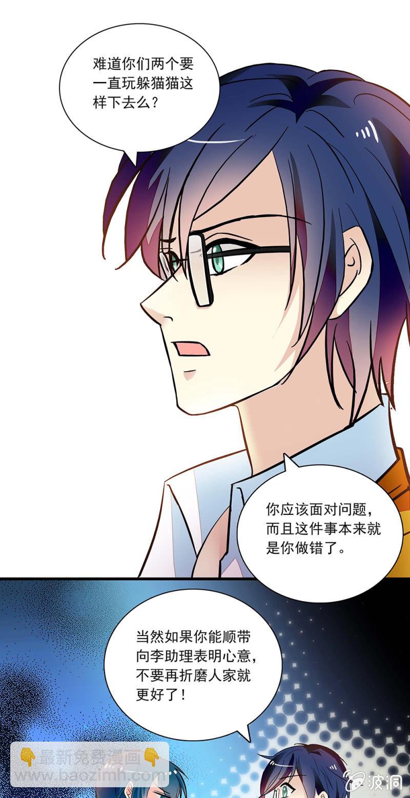 《放学后的小女仆》第九十八话 考试结果 第5页