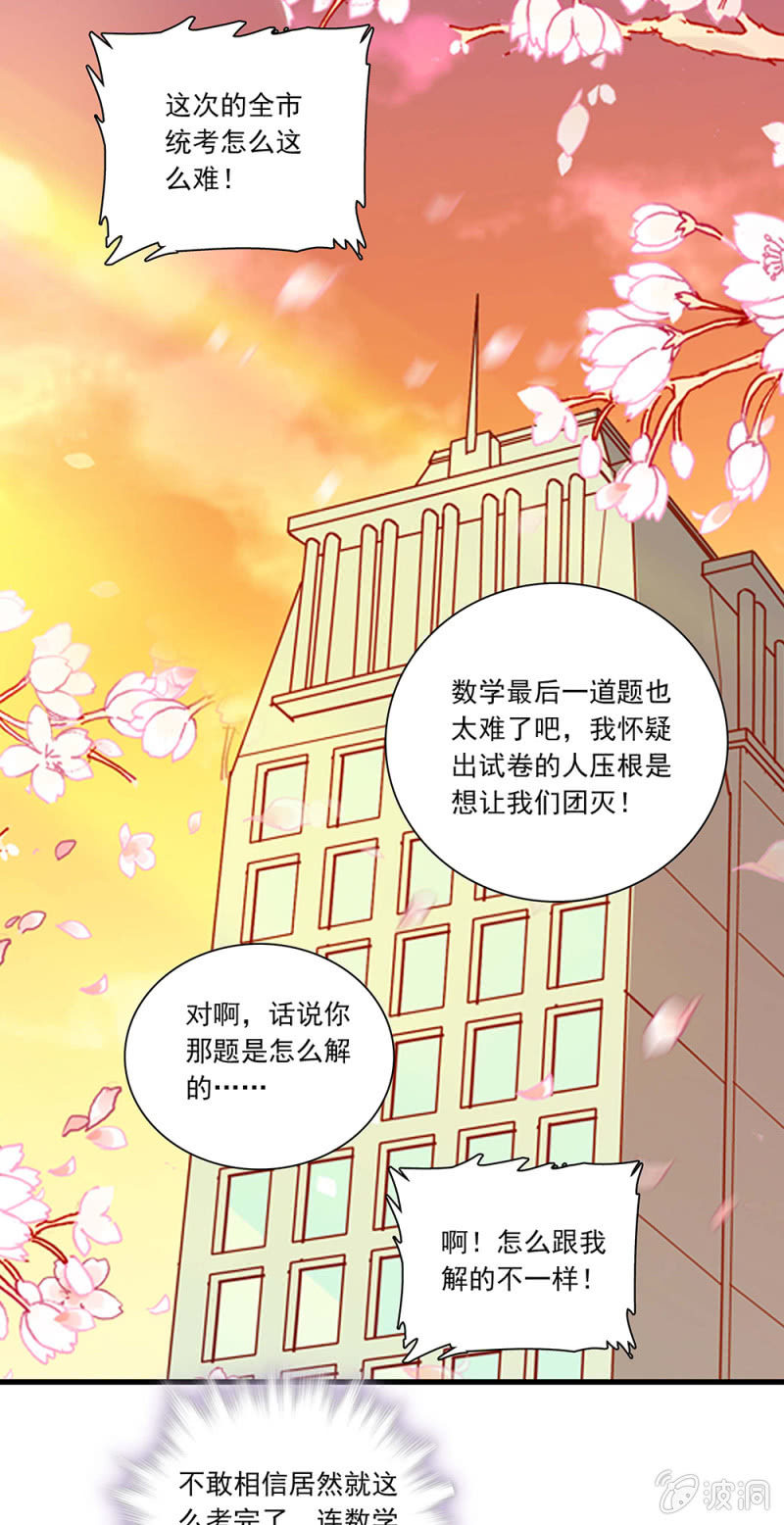 《放学后的小女仆》第九十八话 考试结果 第7页
