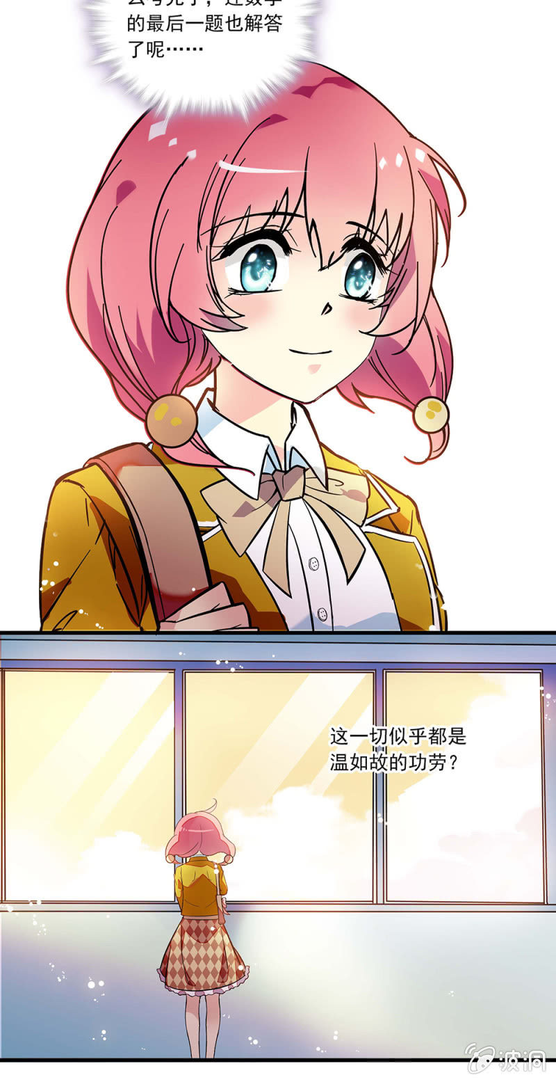 《放学后的小女仆》第九十八话 考试结果 第8页