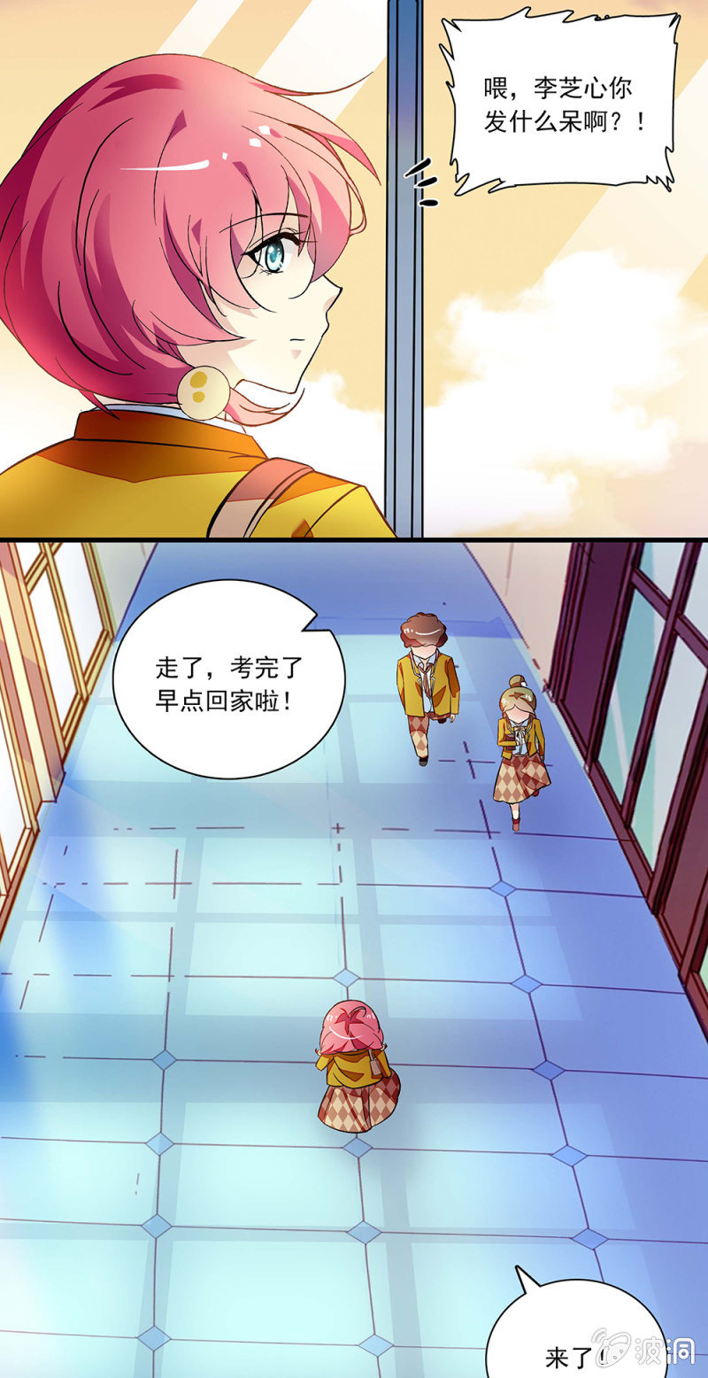 《放学后的小女仆》第九十八话 考试结果 第9页