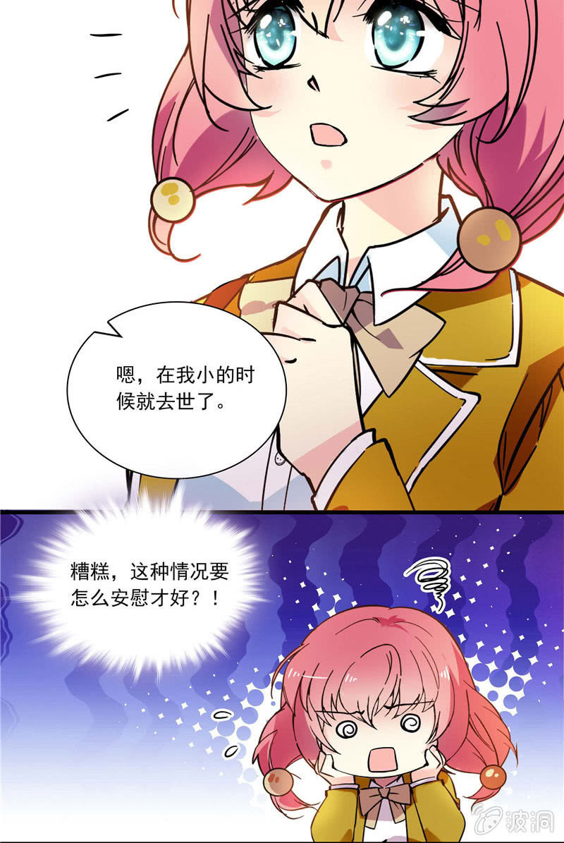 《放学后的小女仆》第九十七话 回去？ 第15页
