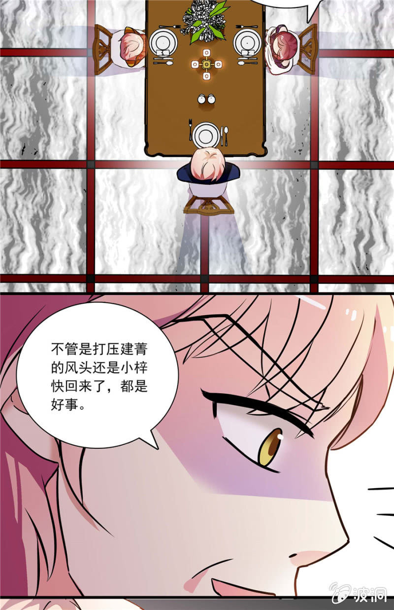 《放学后的小女仆》第九十七话 回去？ 第19页