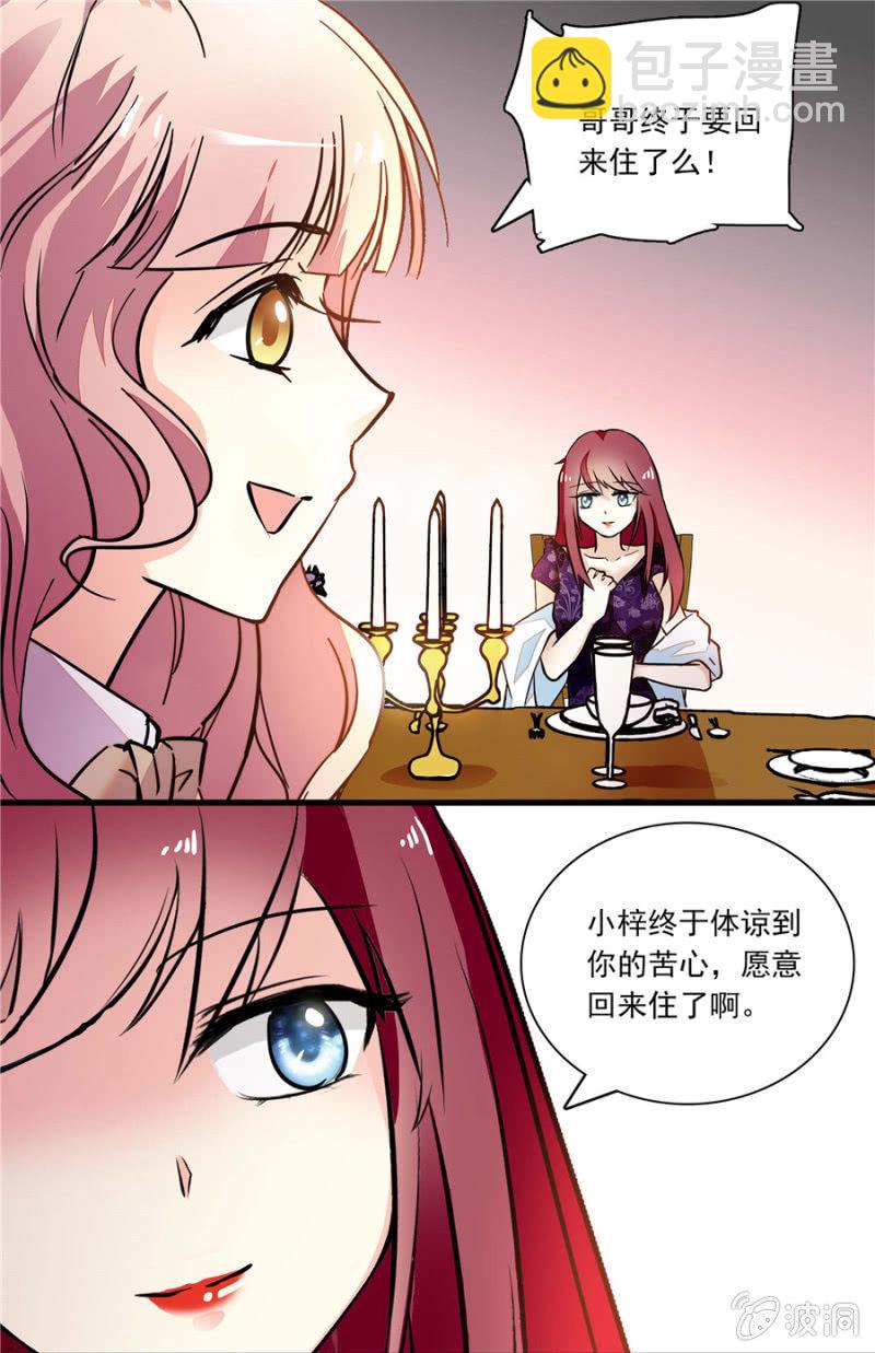 《放学后的小女仆》第九十七话 回去？ 第20页