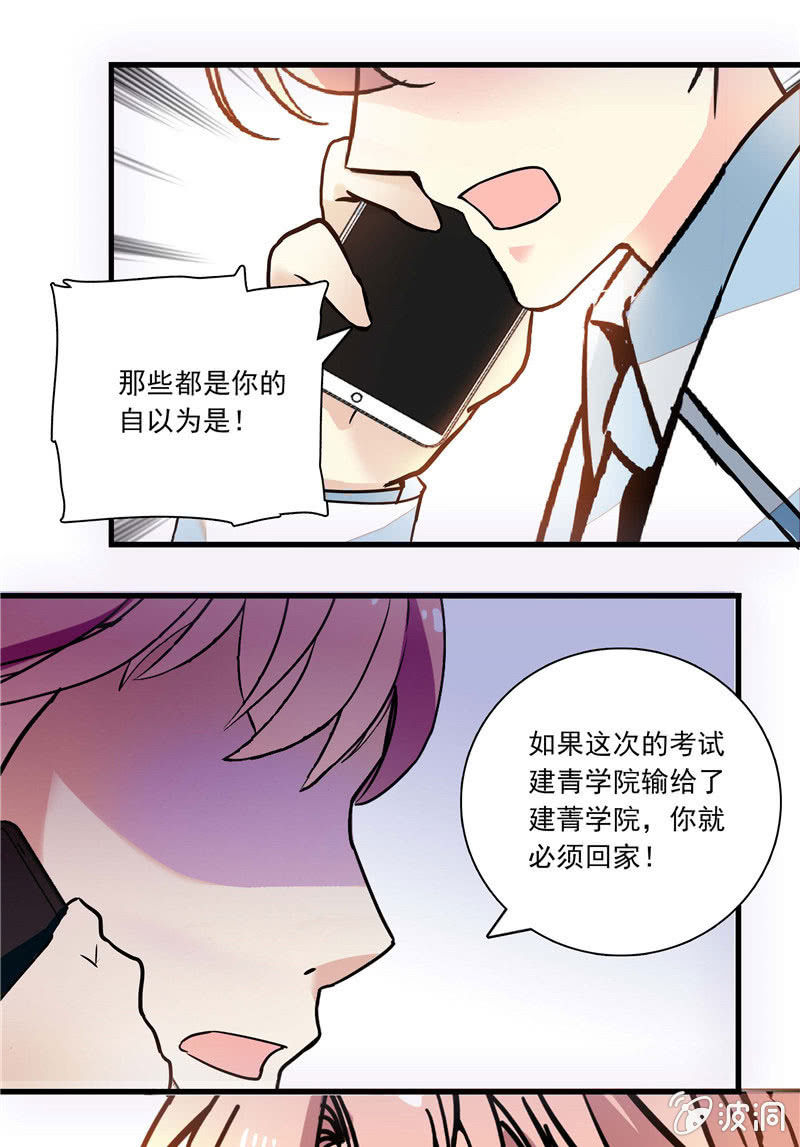 《放学后的小女仆》第九十七话 回去？ 第6页