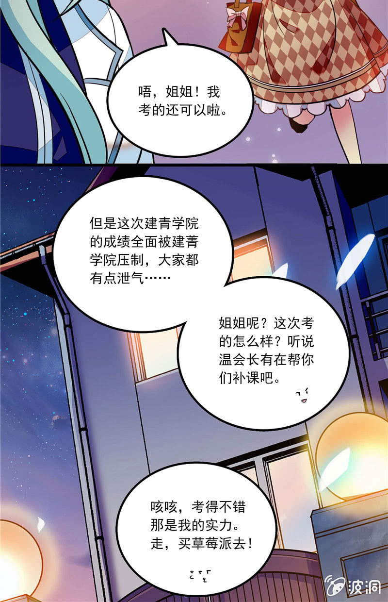 《放学后的小女仆》第九十九话泄题 第10页