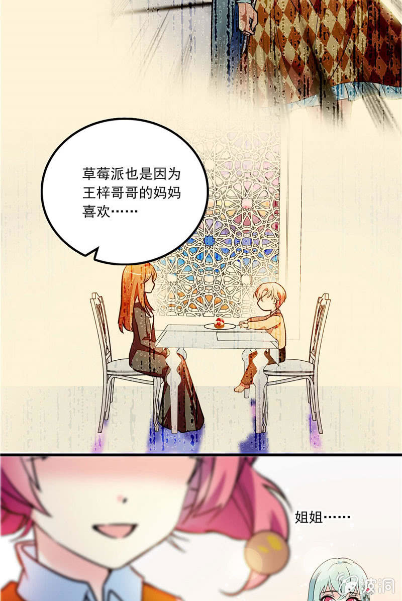 《放学后的小女仆》第九十九话泄题 第14页
