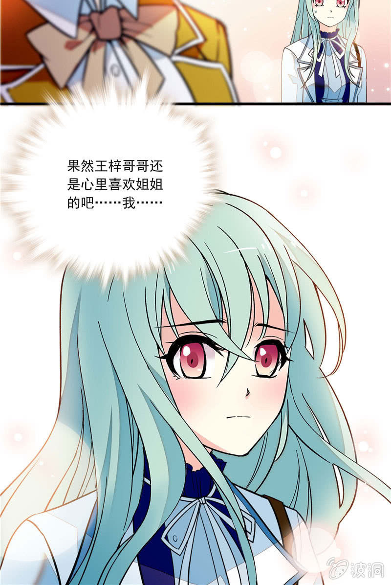 《放学后的小女仆》第九十九话泄题 第15页