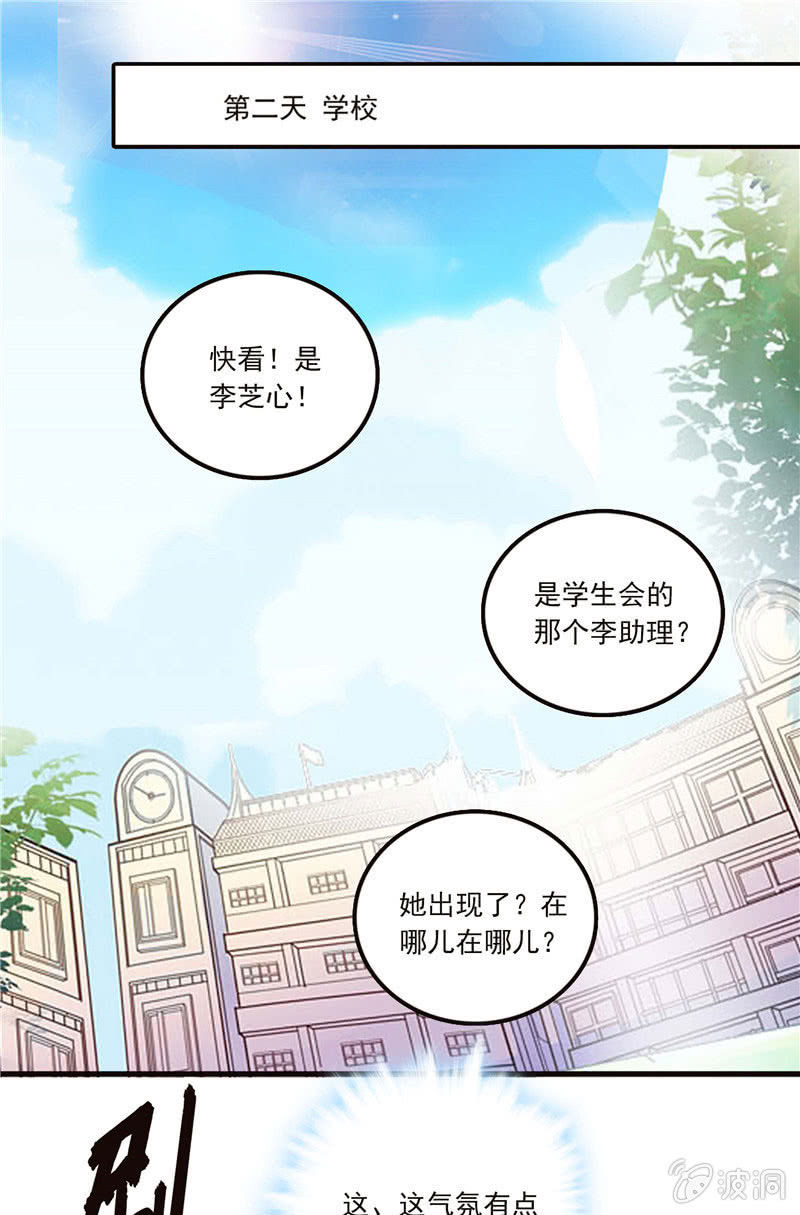 《放学后的小女仆》第九十九话泄题 第16页