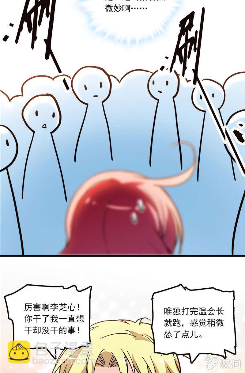 《放学后的小女仆》第九十九话泄题 第17页