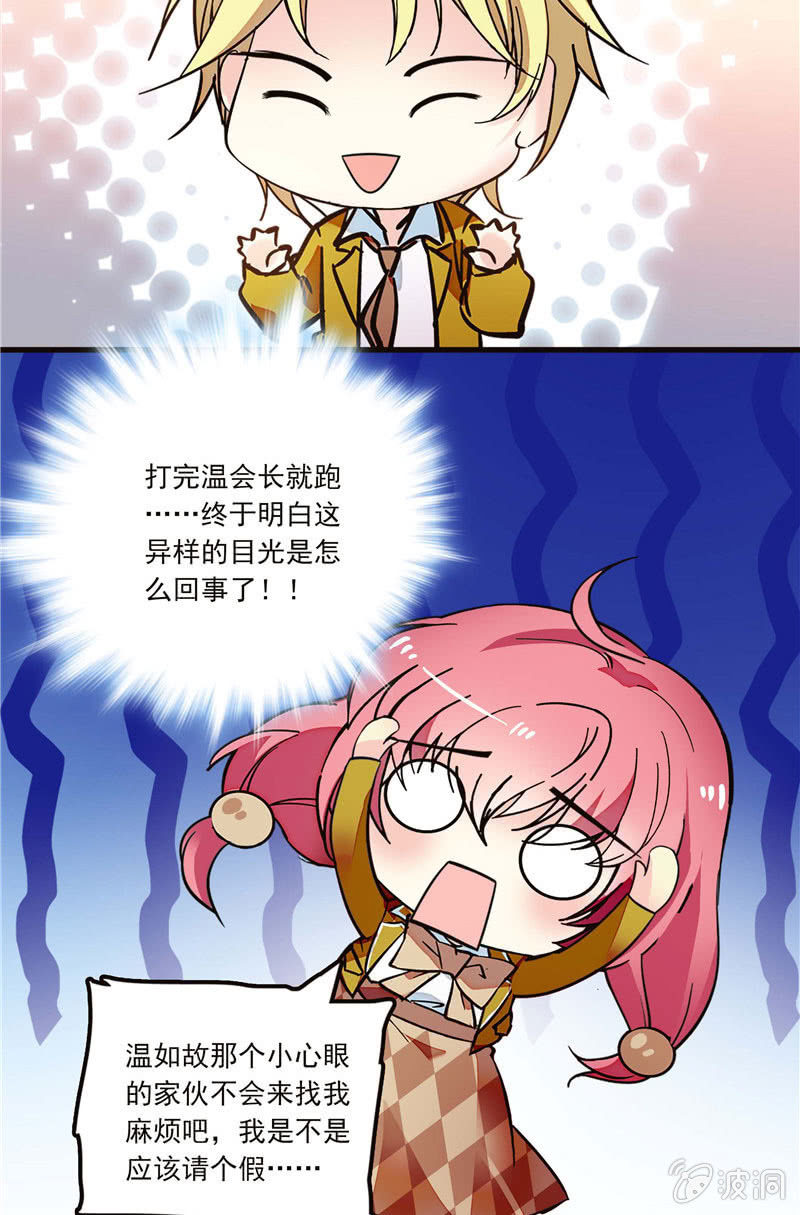 《放学后的小女仆》第九十九话泄题 第18页