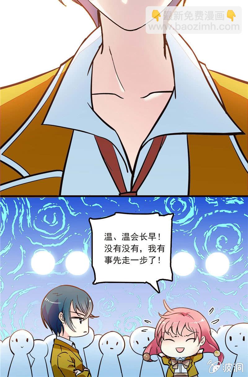 《放学后的小女仆》第九十九话泄题 第20页