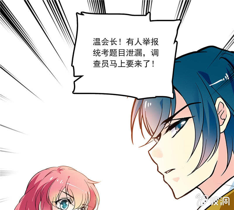 《放学后的小女仆》第九十九话泄题 第21页