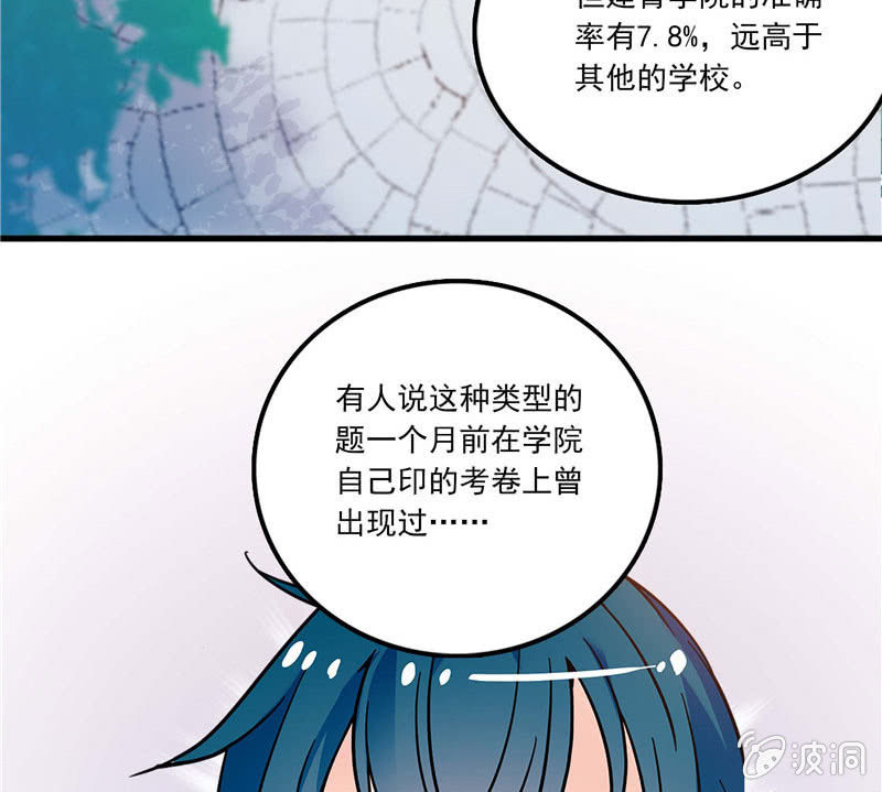 《放学后的小女仆》第九十九话泄题 第24页
