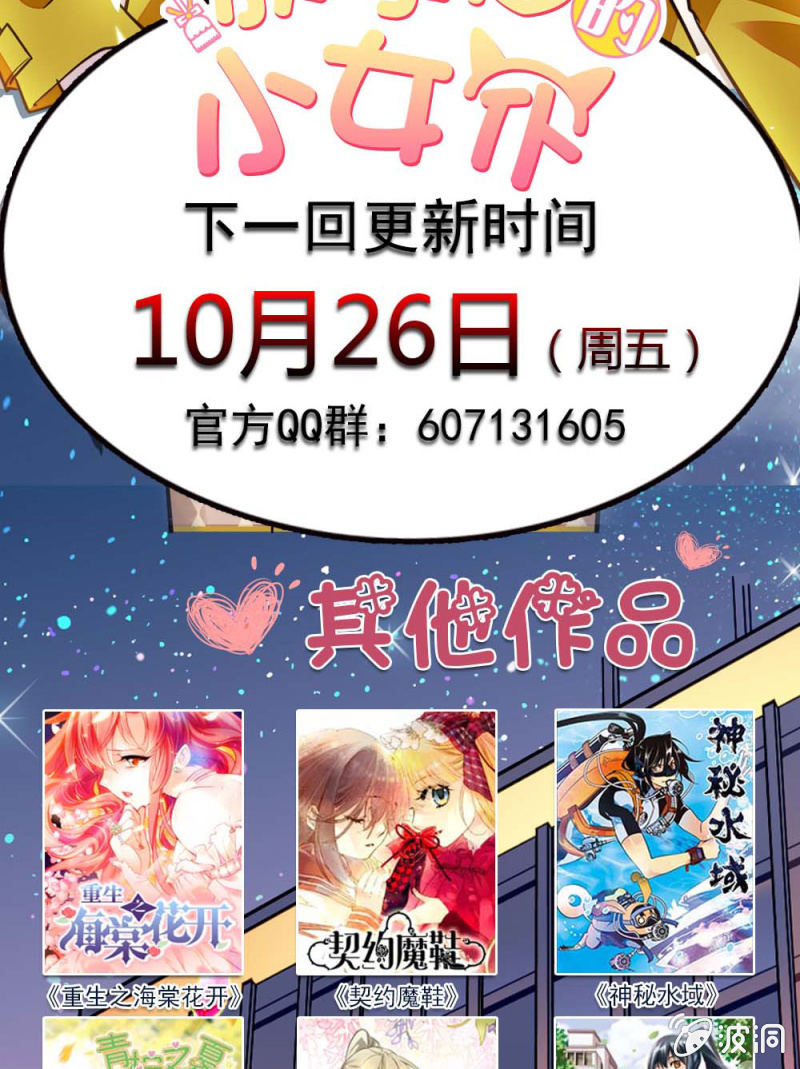 《放学后的小女仆》第九十九话泄题 第27页