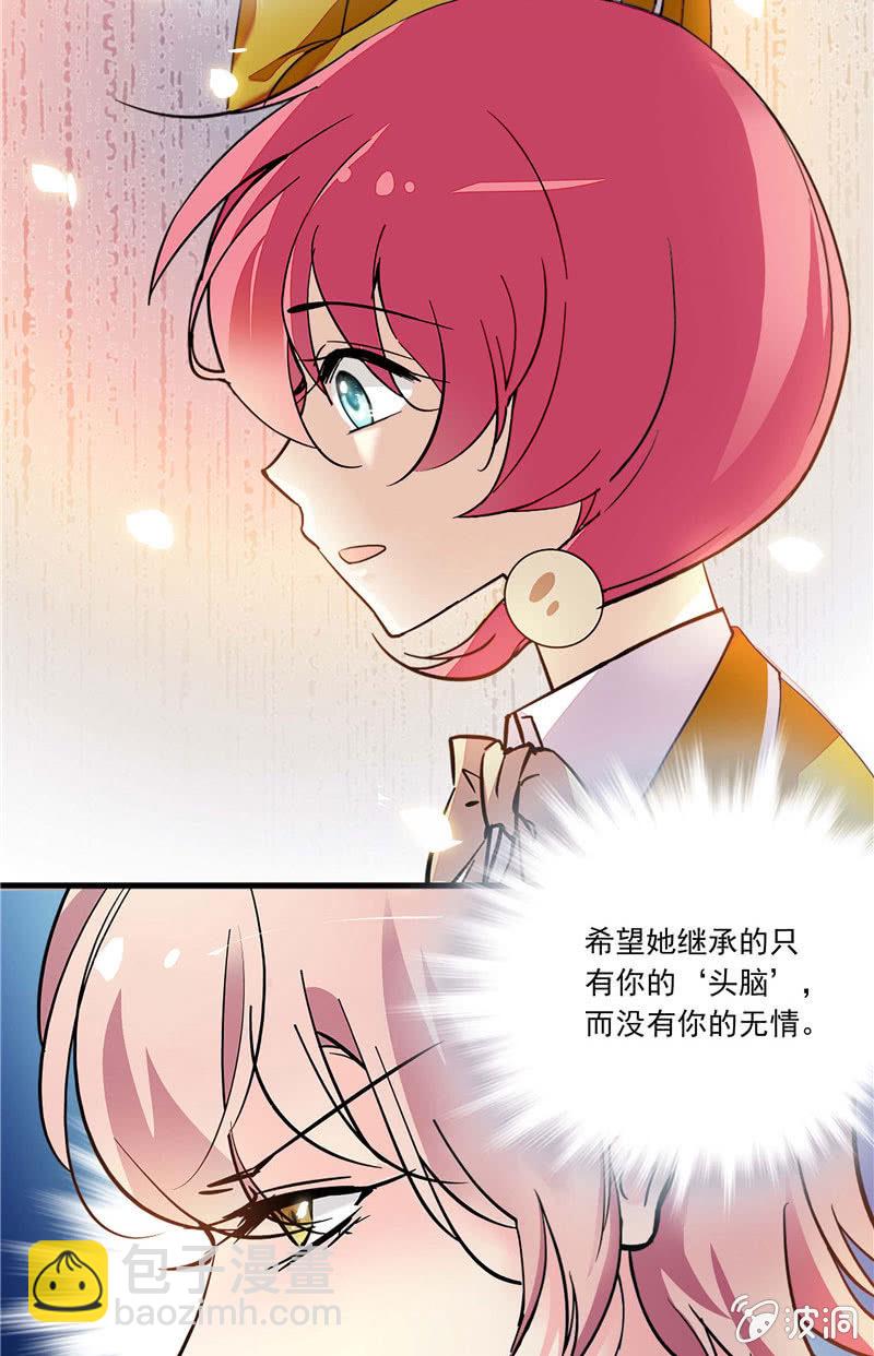 《放学后的小女仆》第九十九话泄题 第3页