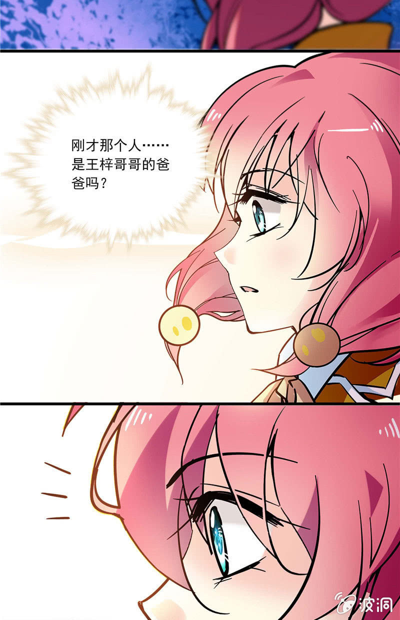 《放学后的小女仆》第九十九话泄题 第7页