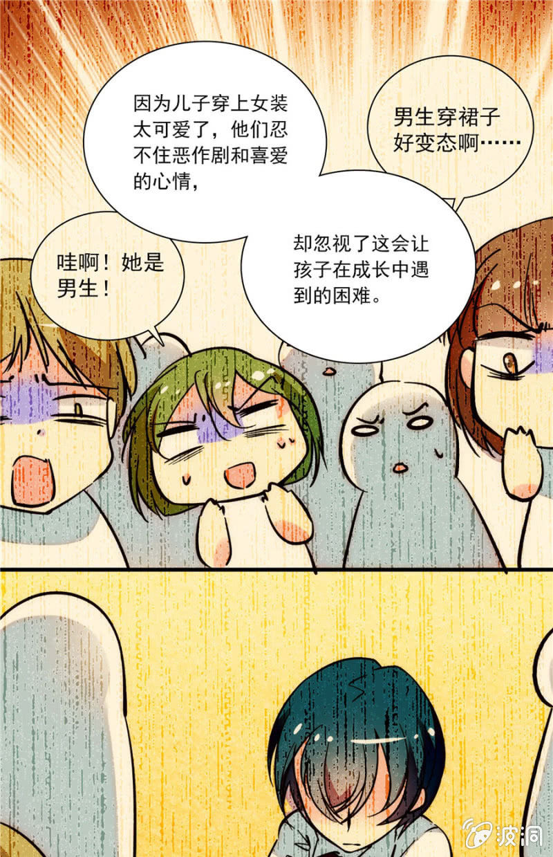 《放学后的小女仆》第九十六话 母亲的请求 第11页
