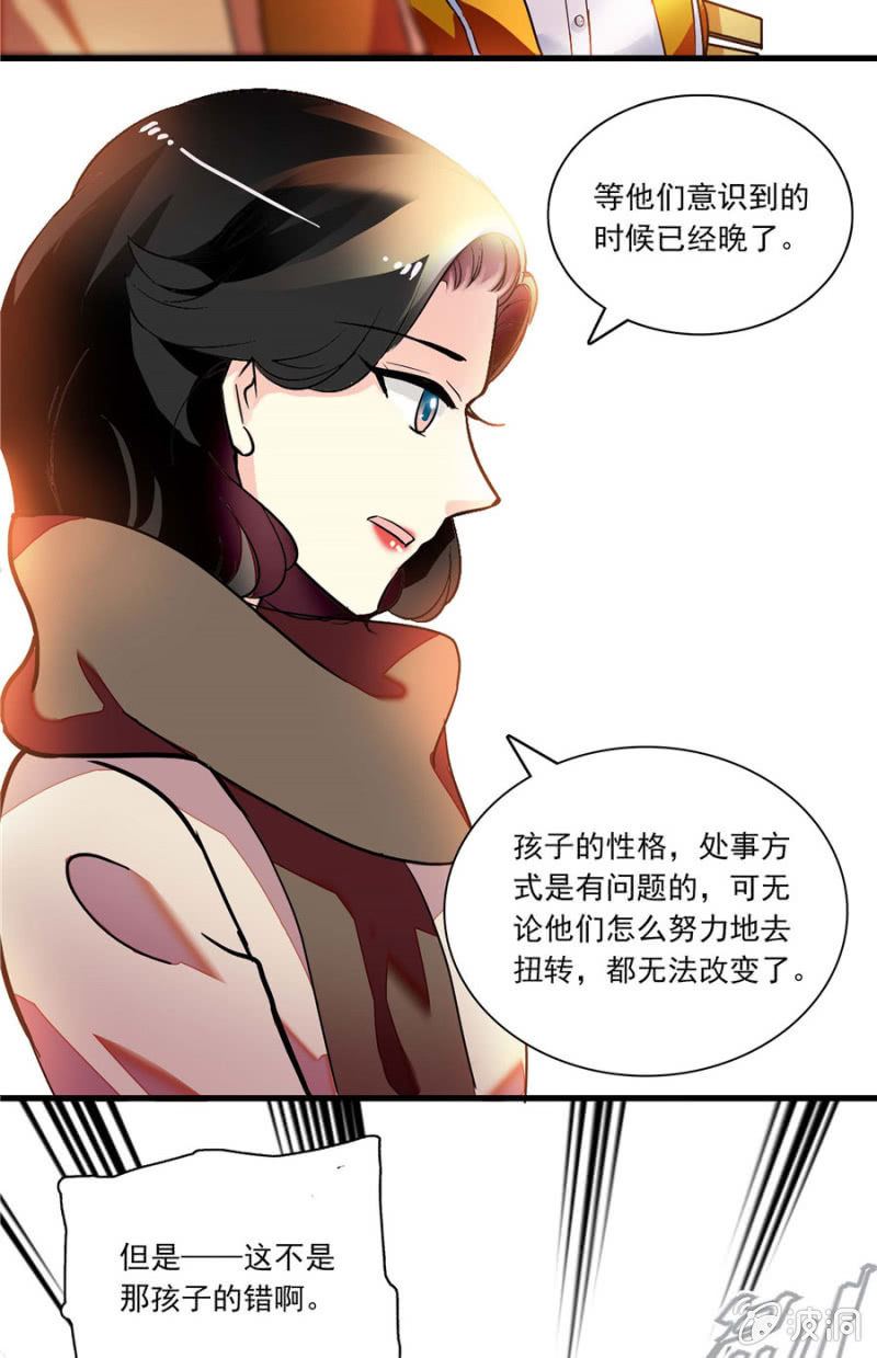 《放学后的小女仆》第九十六话 母亲的请求 第13页