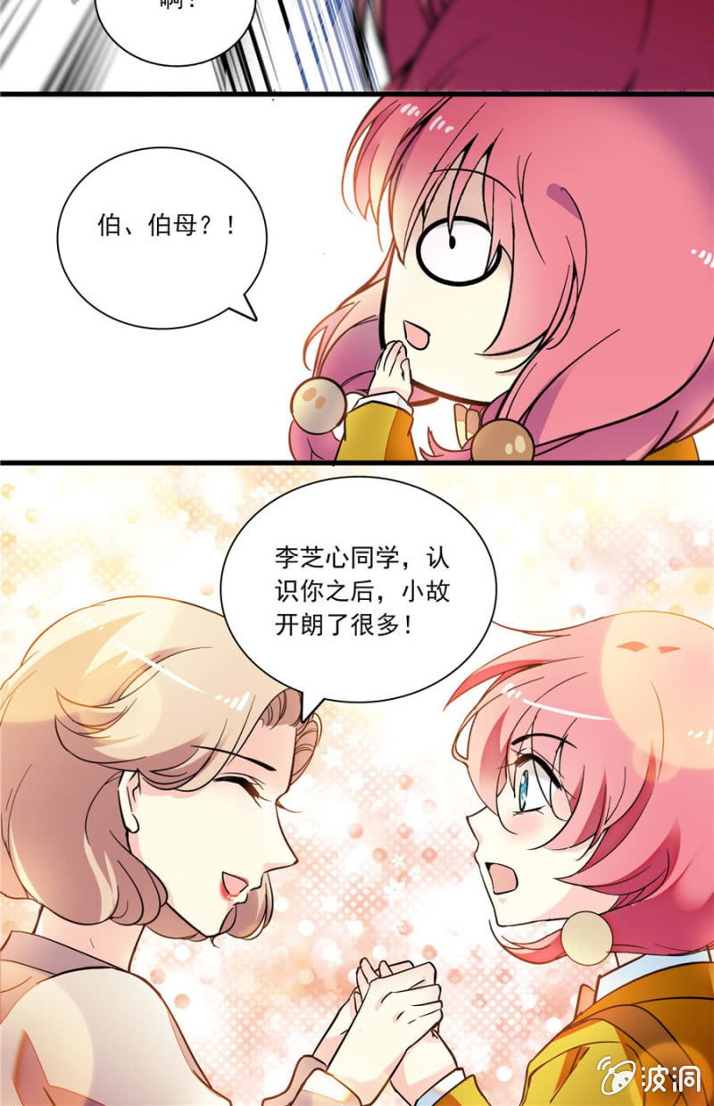 《放学后的小女仆》第九十六话 母亲的请求 第15页