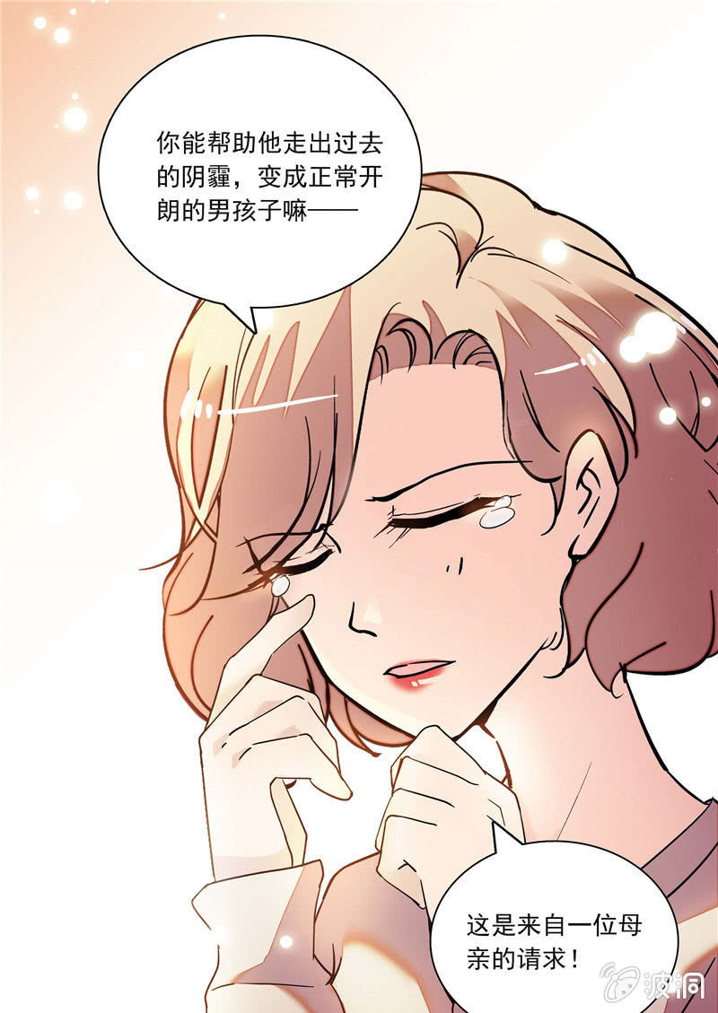 《放学后的小女仆》第九十六话 母亲的请求 第16页