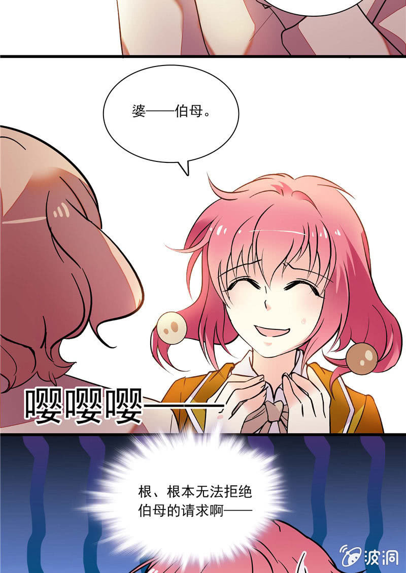 《放学后的小女仆》第九十六话 母亲的请求 第17页