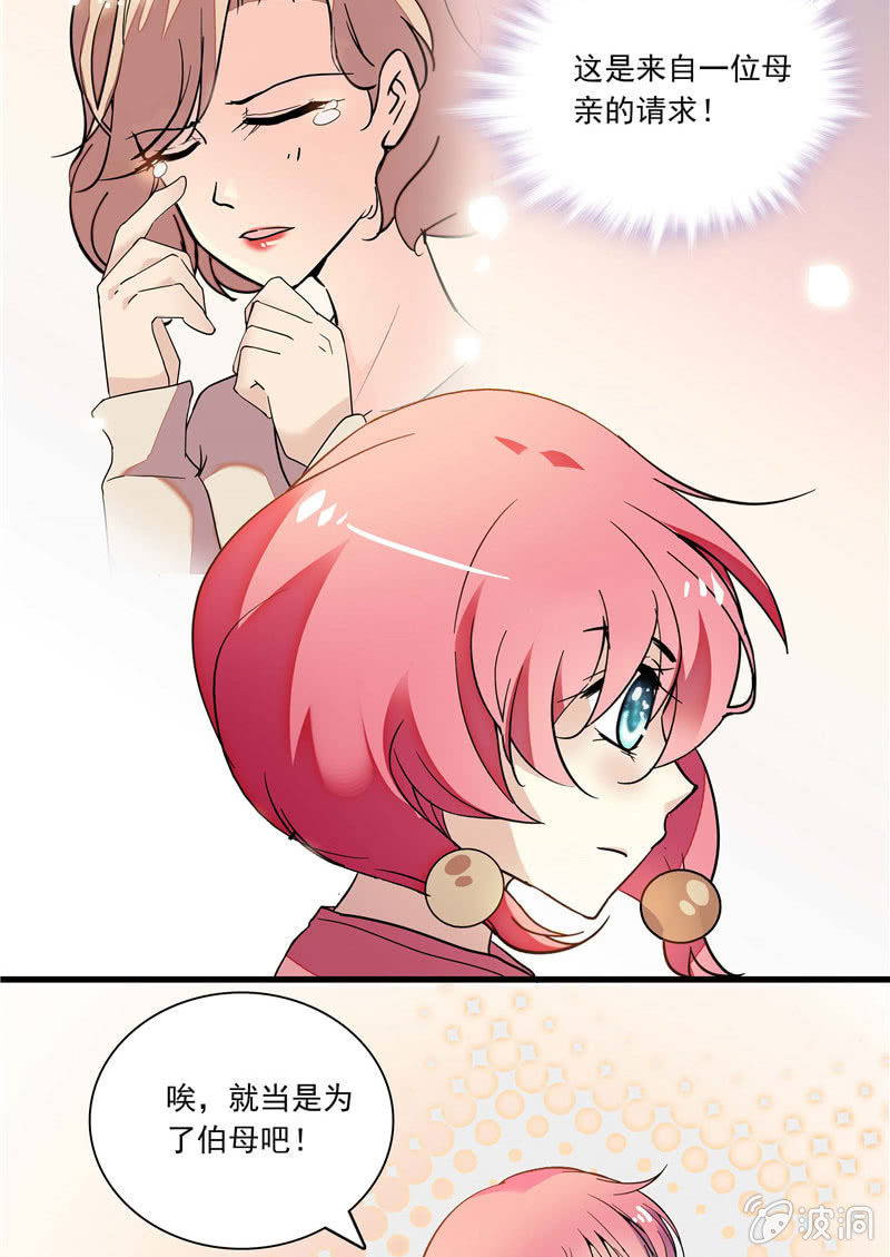 《放学后的小女仆》第九十六话 母亲的请求 第19页