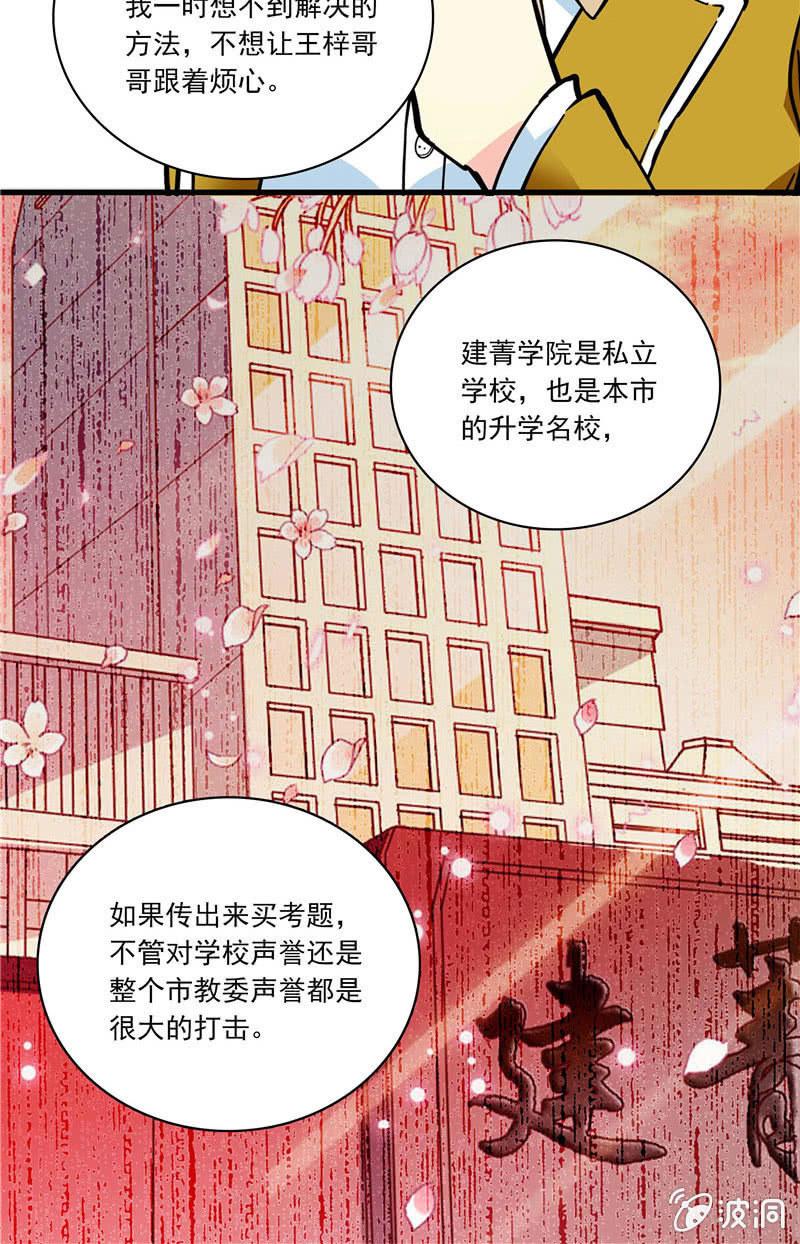 《放学后的小女仆》第一百零一话 利益交换 第10页