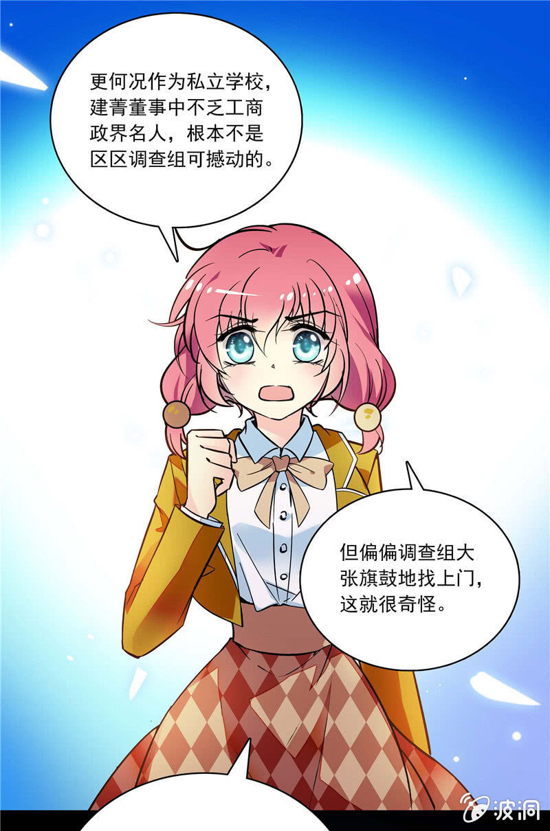 《放学后的小女仆》第一百零一话 利益交换 第11页