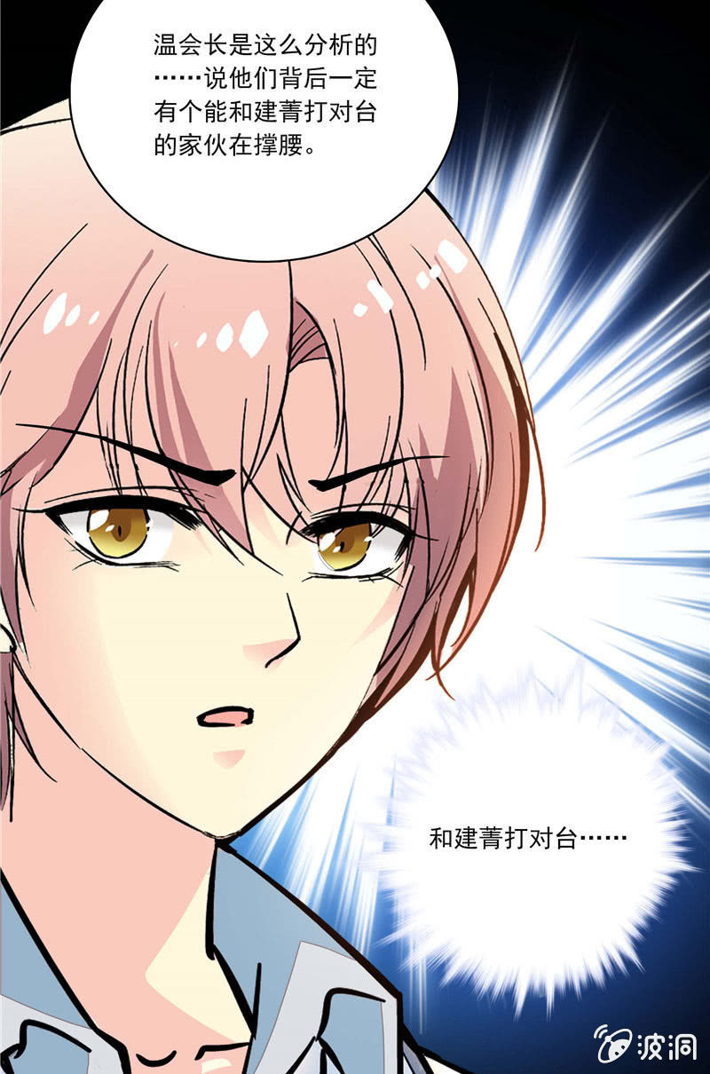 《放学后的小女仆》第一百零一话 利益交换 第12页