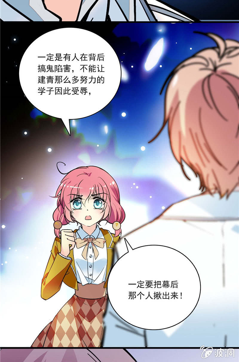 《放学后的小女仆》第一百零一话 利益交换 第13页