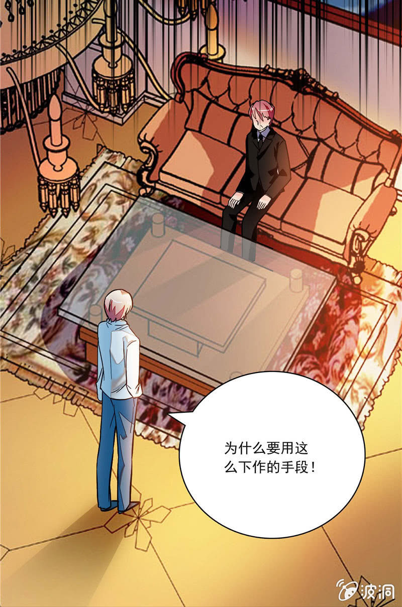 《放学后的小女仆》第一百零一话 利益交换 第15页