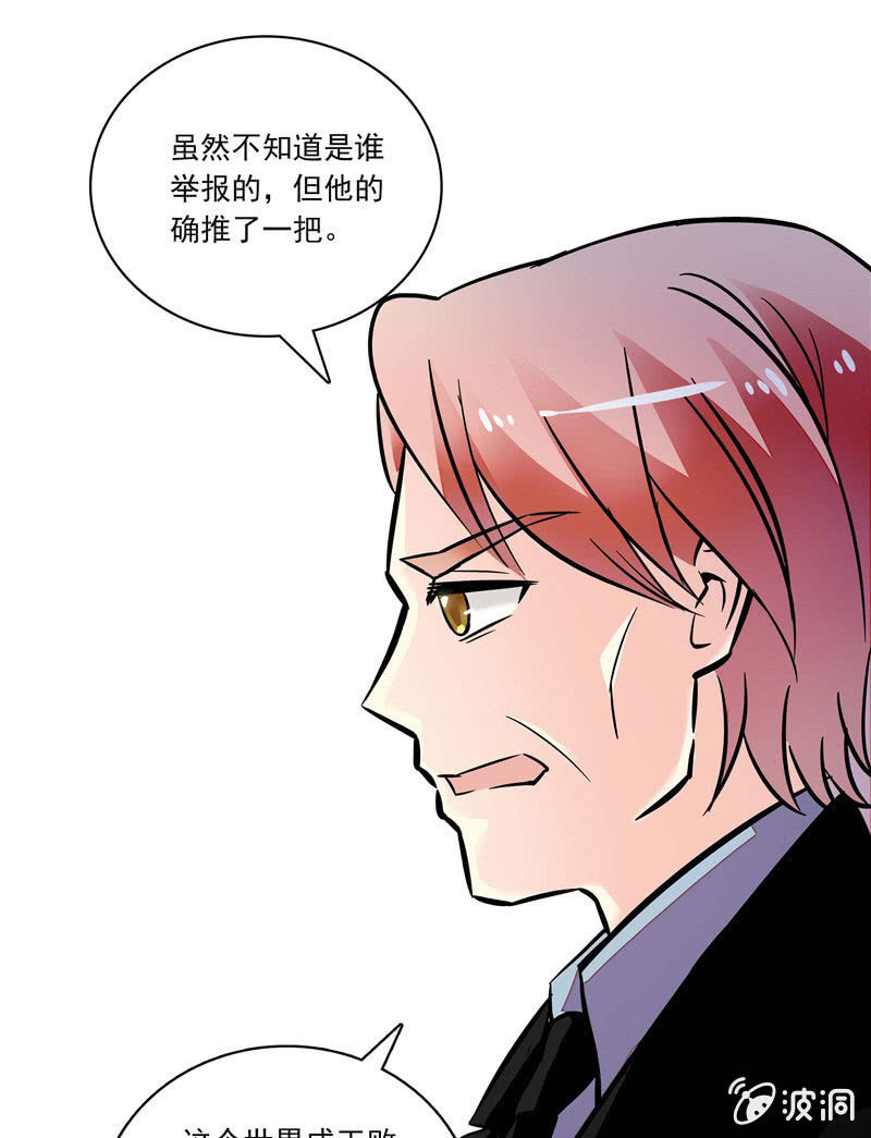 《放学后的小女仆》第一百零一话 利益交换 第16页