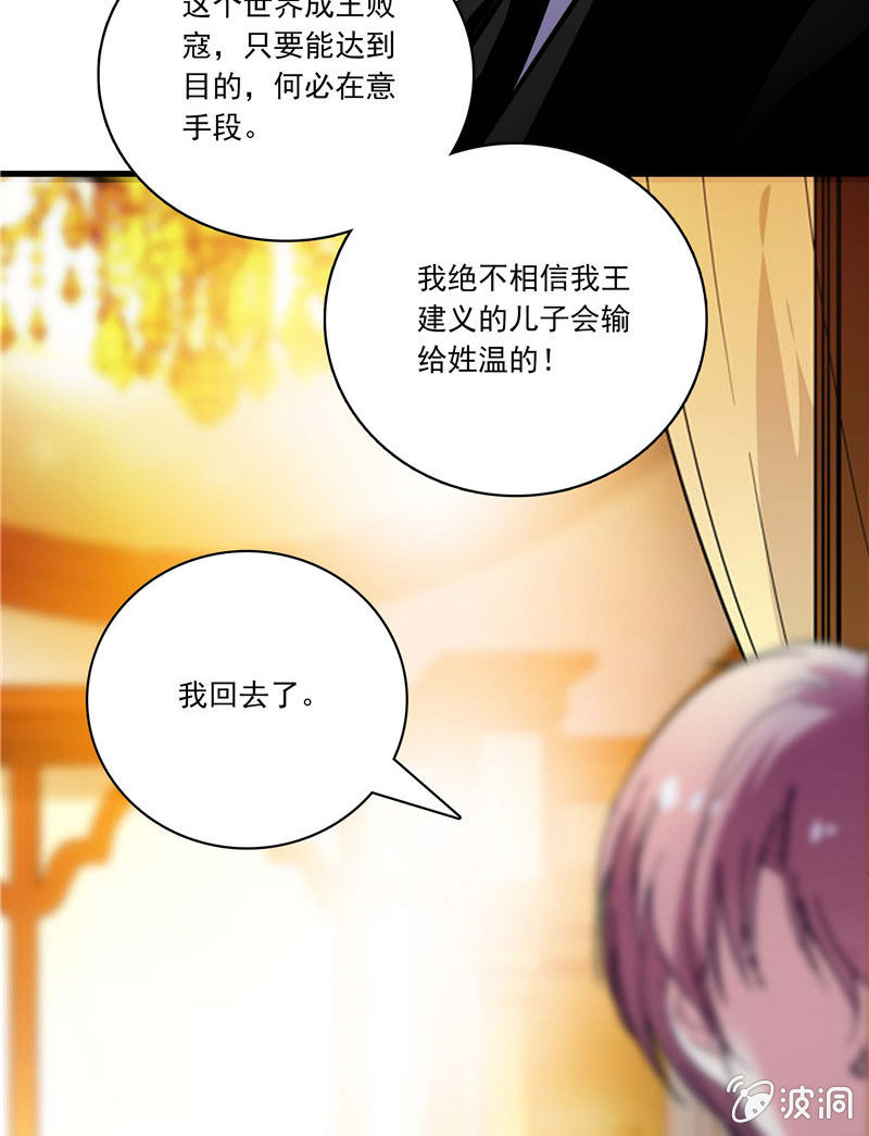 《放学后的小女仆》第一百零一话 利益交换 第17页