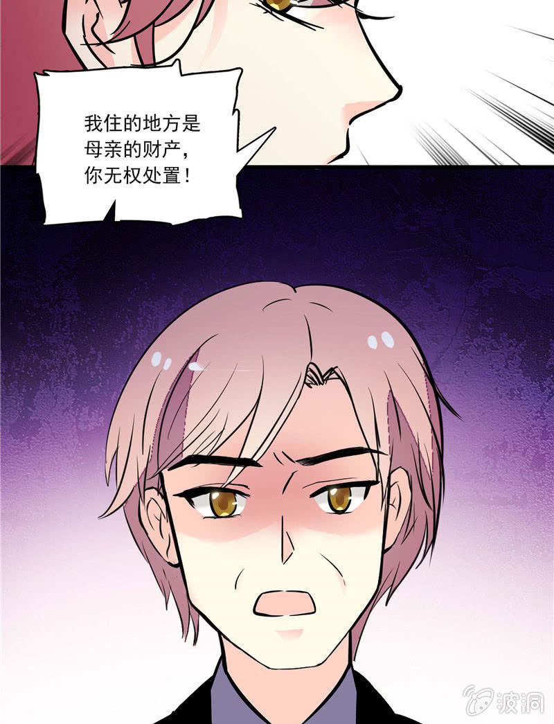 《放学后的小女仆》第一百零一话 利益交换 第19页