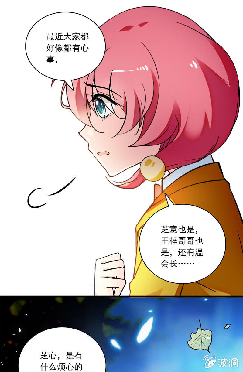《放学后的小女仆》第一百零一话 利益交换 第1页