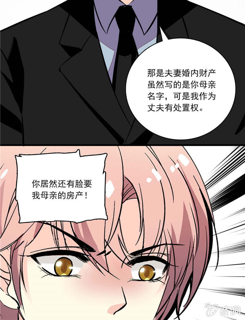 《放学后的小女仆》第一百零一话 利益交换 第20页
