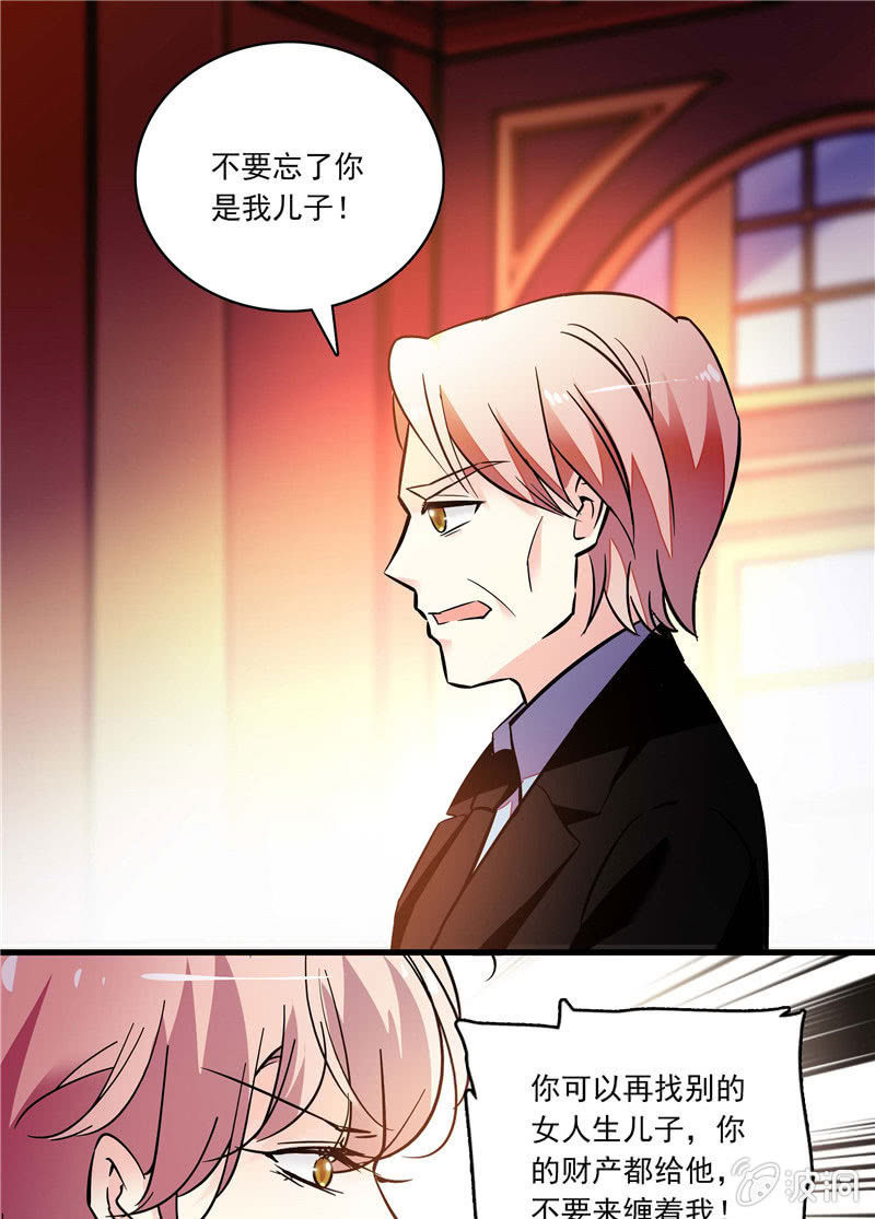 《放学后的小女仆》第一百零一话 利益交换 第21页