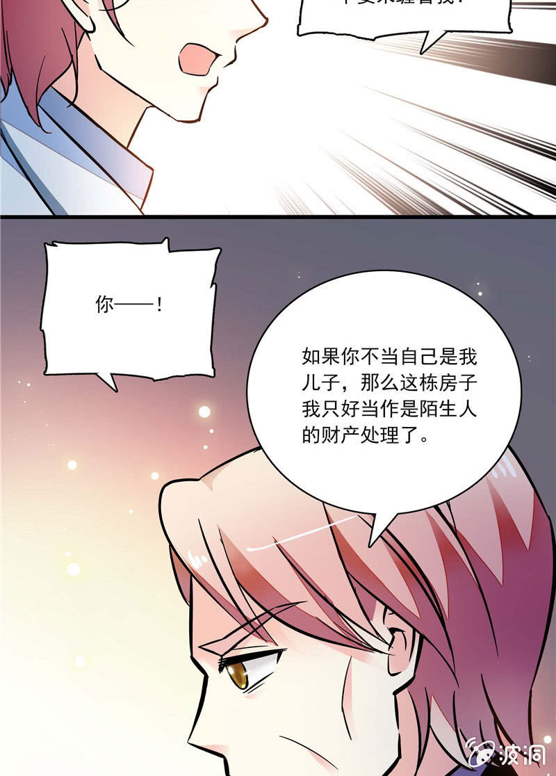 《放学后的小女仆》第一百零一话 利益交换 第22页