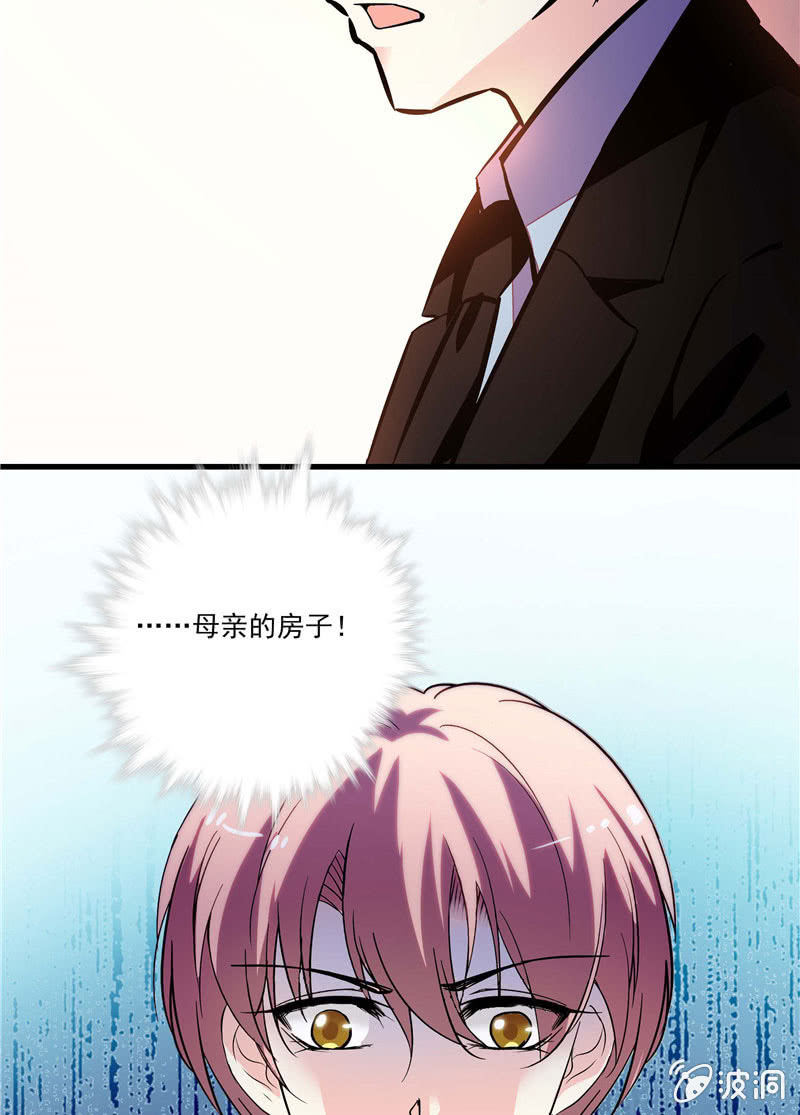 《放学后的小女仆》第一百零一话 利益交换 第23页